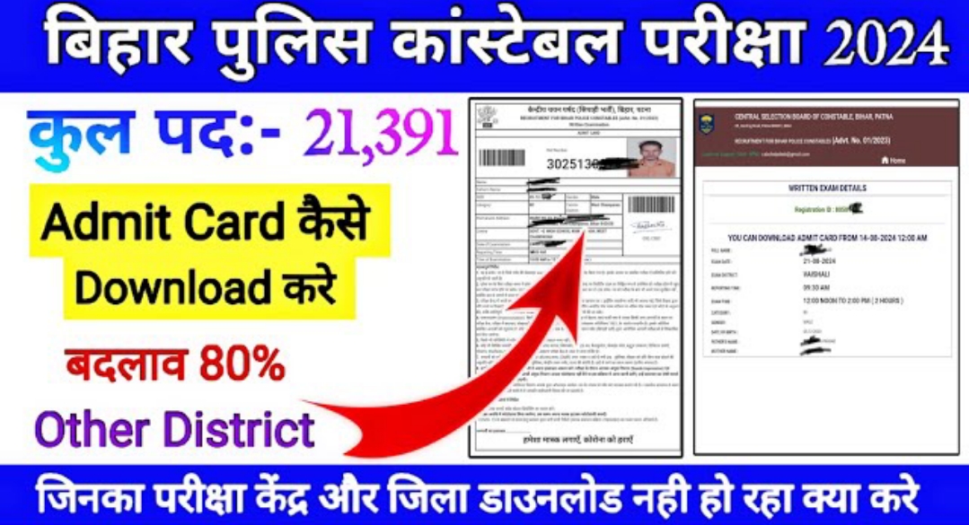 Bihar Police Admit Card Download Kaise Kare 01/2023