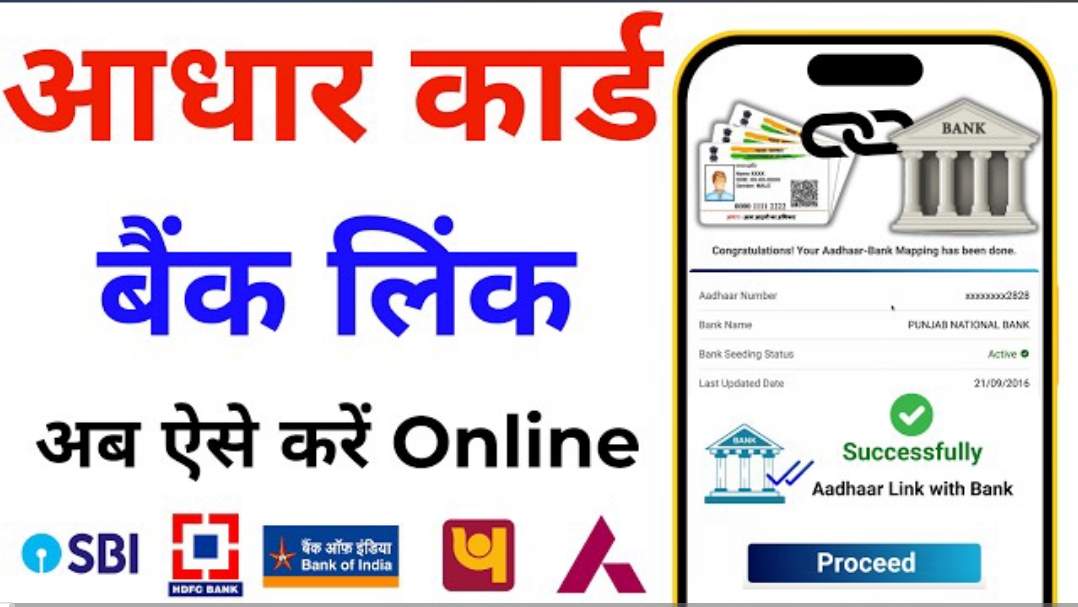 Ghar Baithe Aadhaar Se Bank Account Ko Link Kaise Kare: Ek Step-by-Step Guide